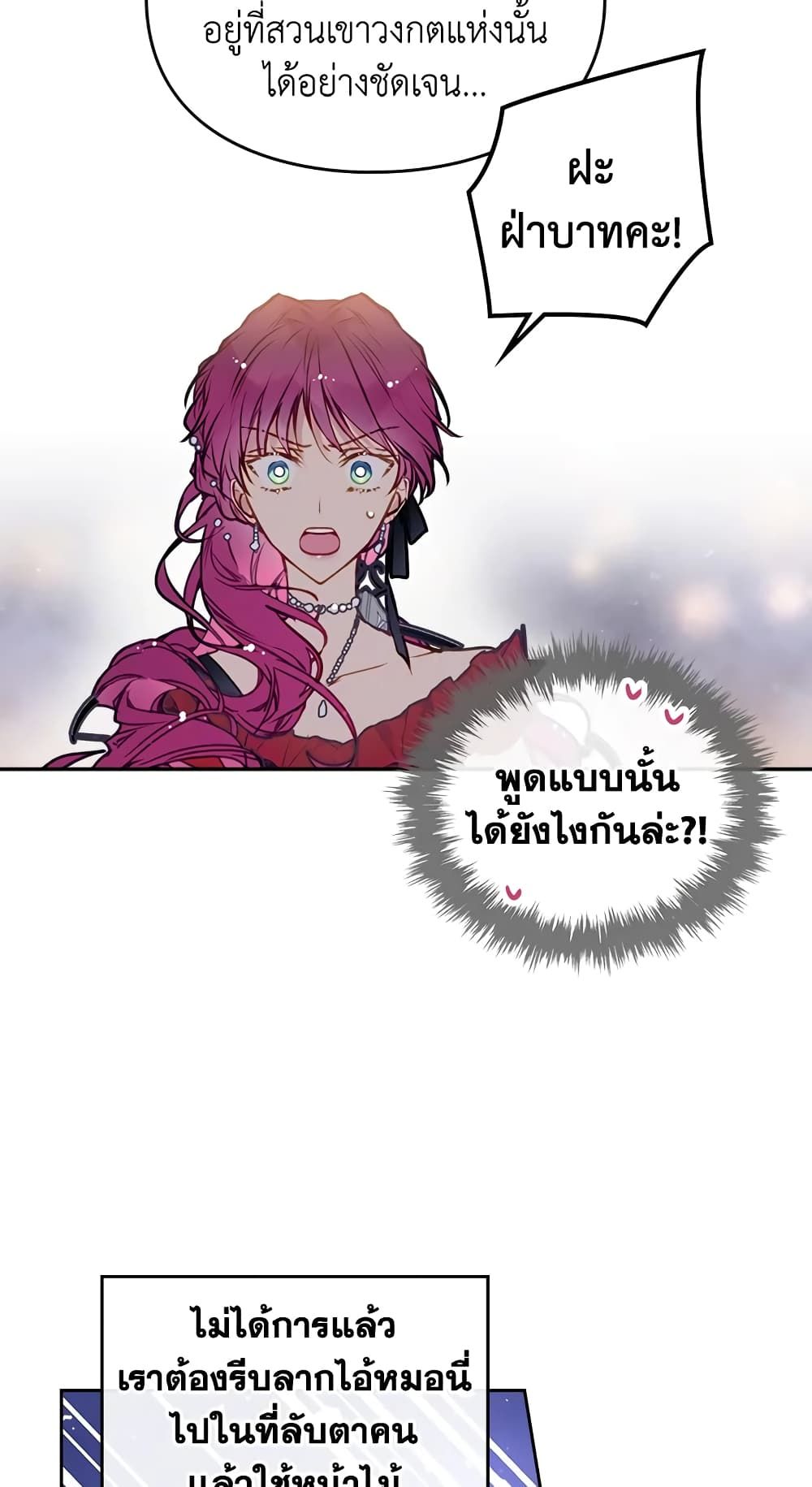 Death Is The Only Ending For The Villainess ตอนที่ 59 8