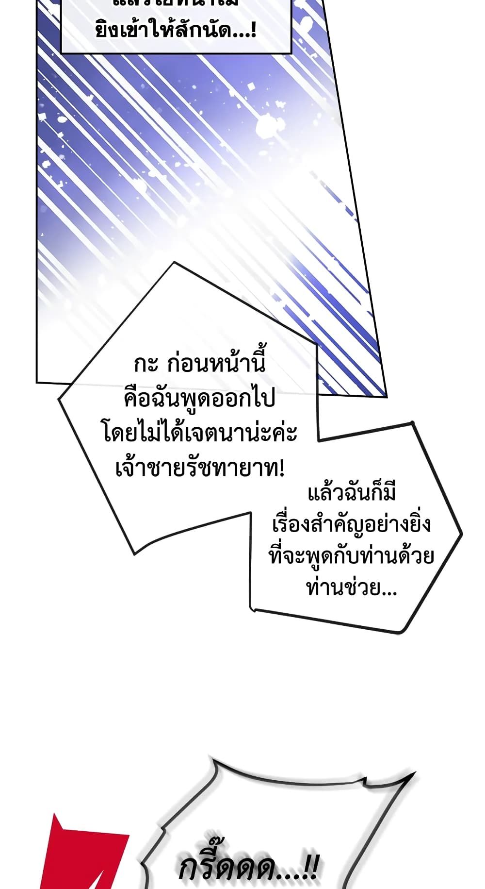 Death Is The Only Ending For The Villainess ตอนที่ 59 9