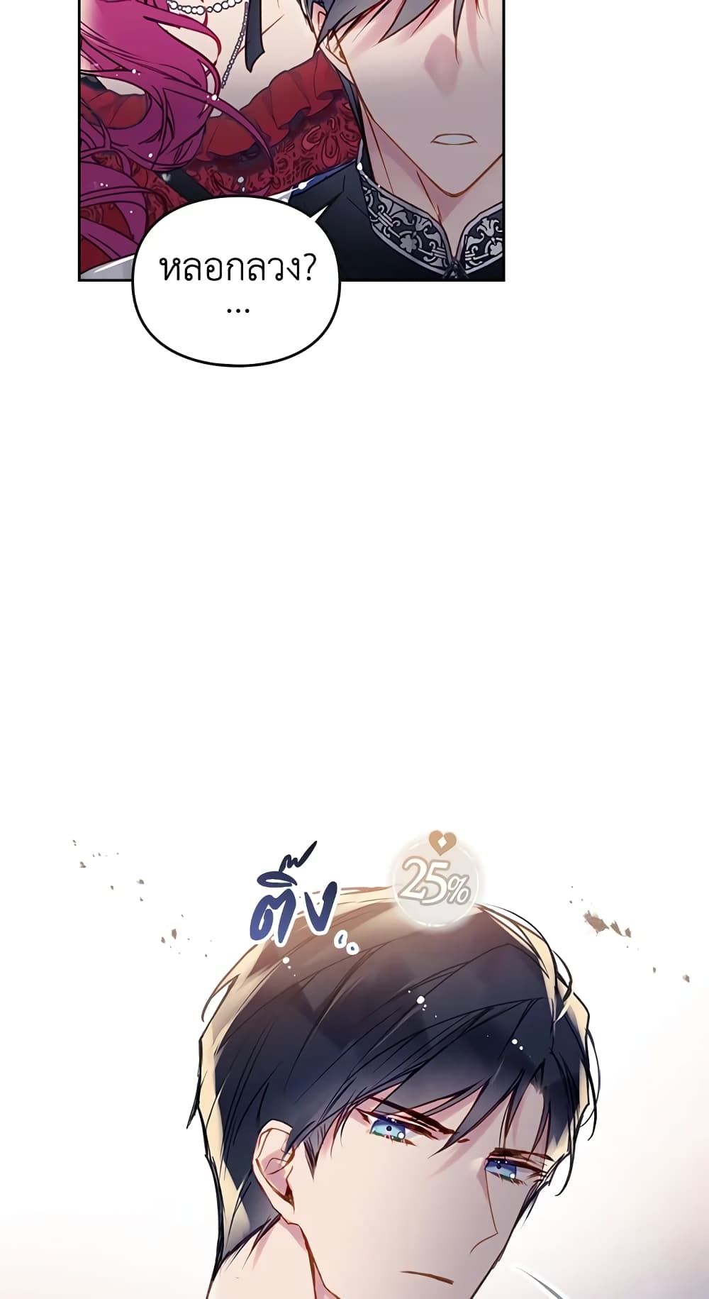 Death Is The Only Ending For The Villainess ตอนที่ 59 4