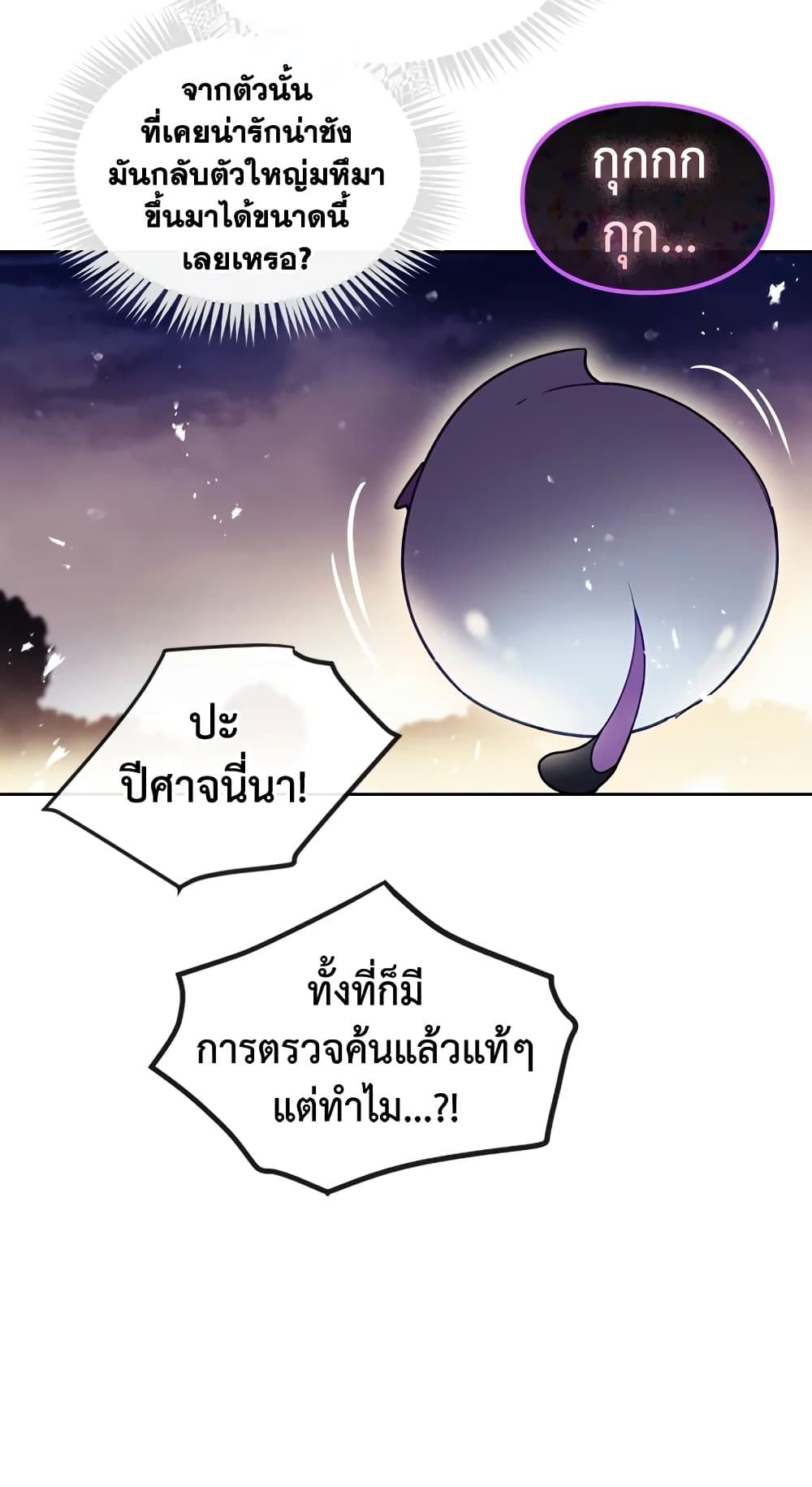 Death Is The Only Ending For The Villainess ตอนที่ 59 13