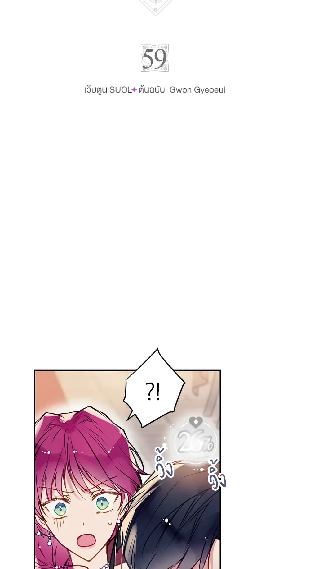 Death Is The Only Ending For The Villainess ตอนที่ 59 3