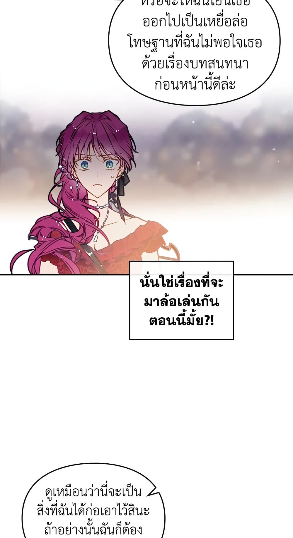 Death Is The Only Ending For The Villainess ตอนที่ 59 19