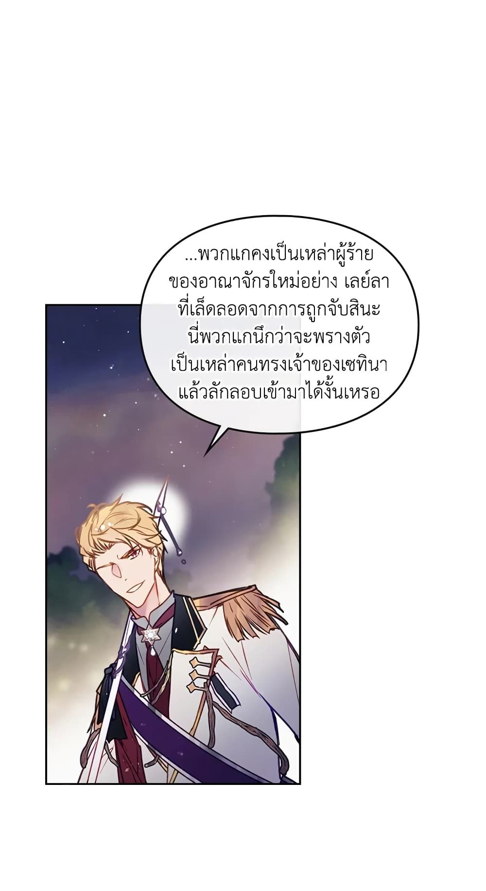 Death Is The Only Ending For The Villainess ตอนที่ 59 28