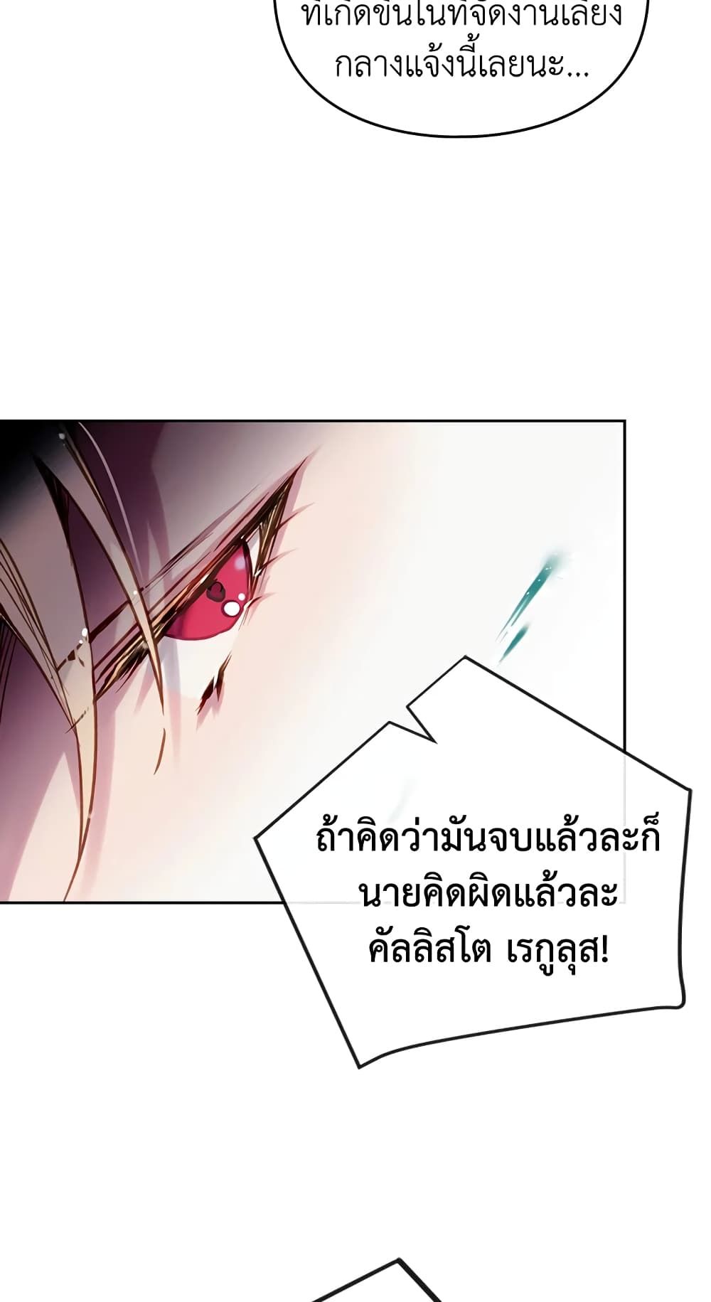 Death Is The Only Ending For The Villainess ตอนที่ 59 26