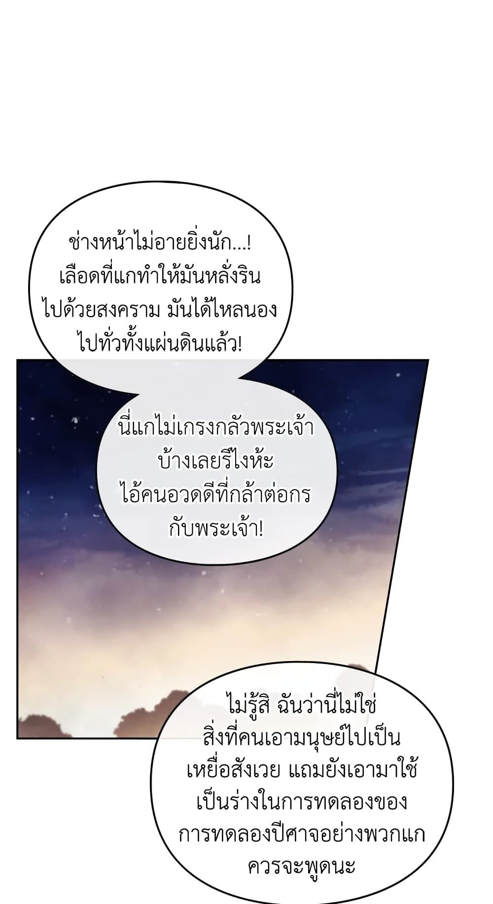 Death Is The Only Ending For The Villainess ตอนที่ 59 29