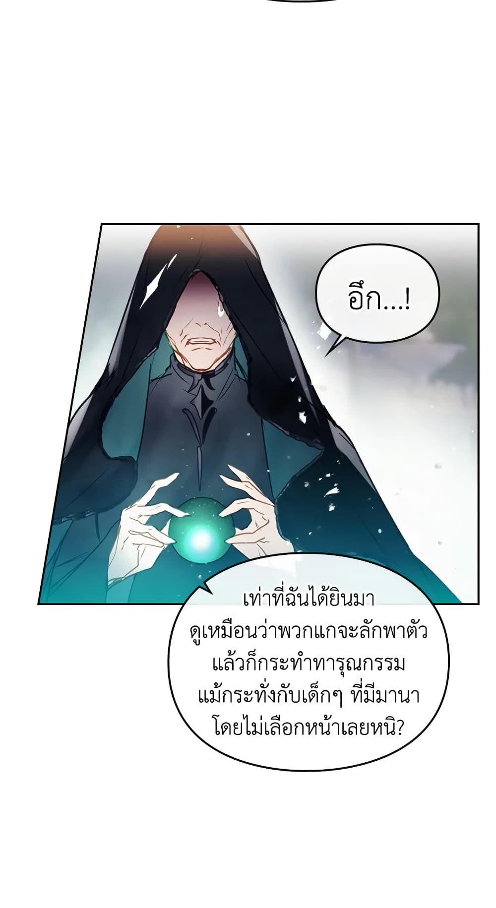 Death Is The Only Ending For The Villainess ตอนที่ 59 30