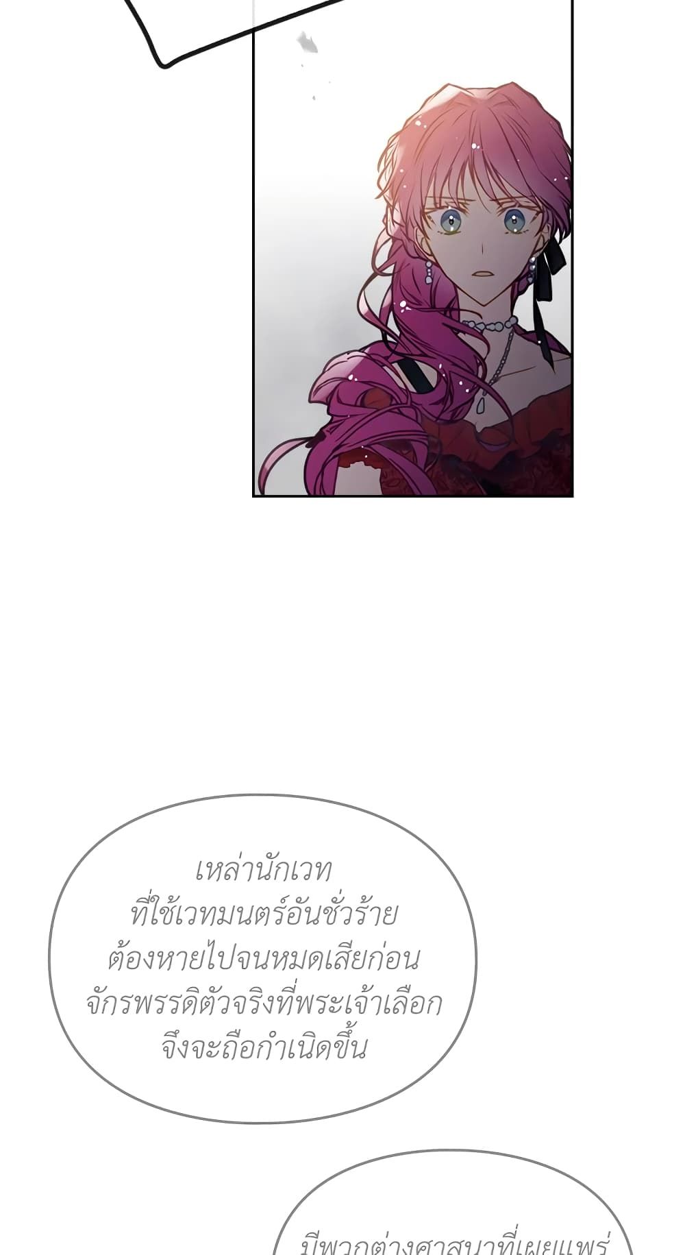 Death Is The Only Ending For The Villainess ตอนที่ 59 32