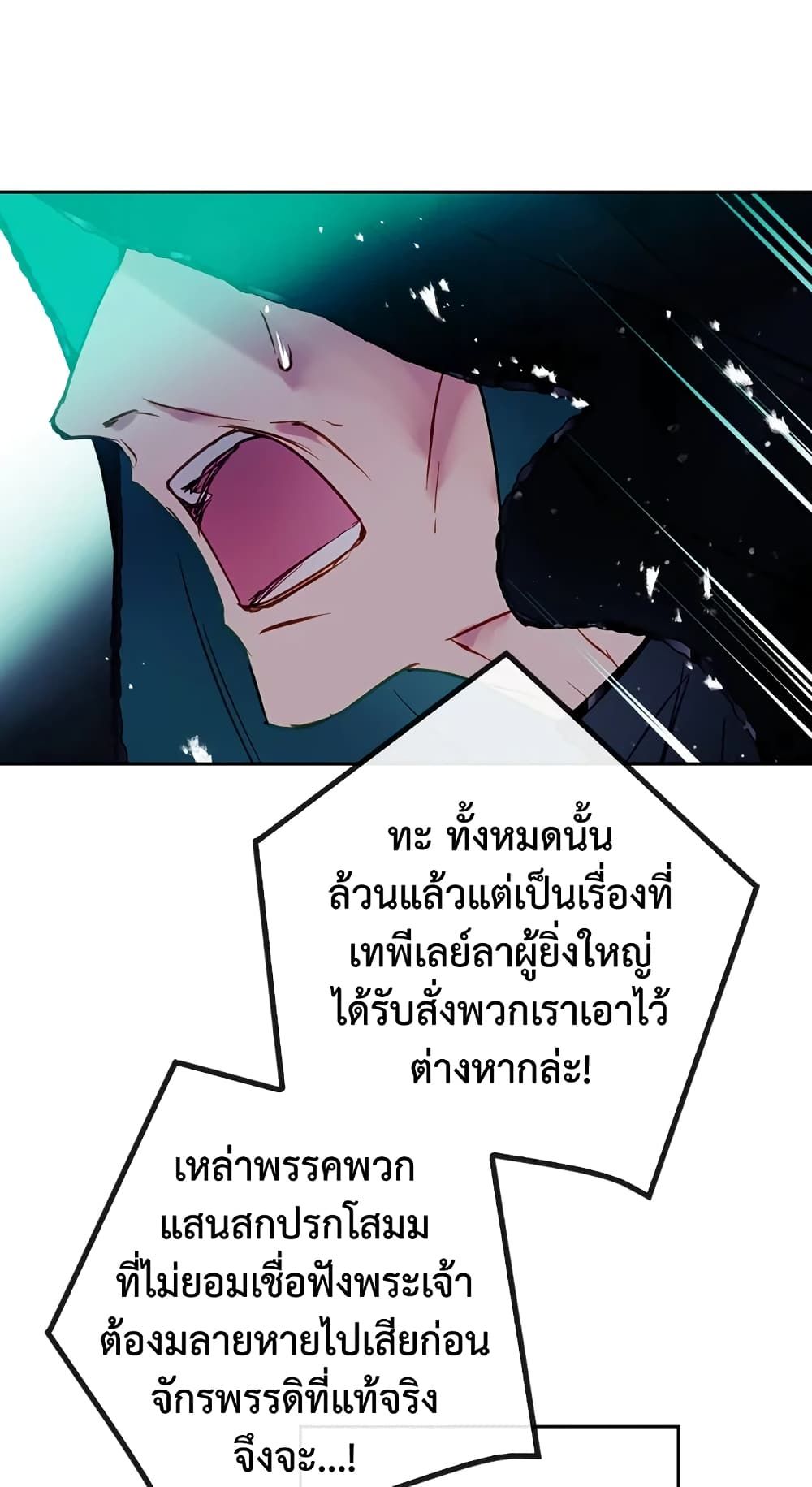 Death Is The Only Ending For The Villainess ตอนที่ 59 31