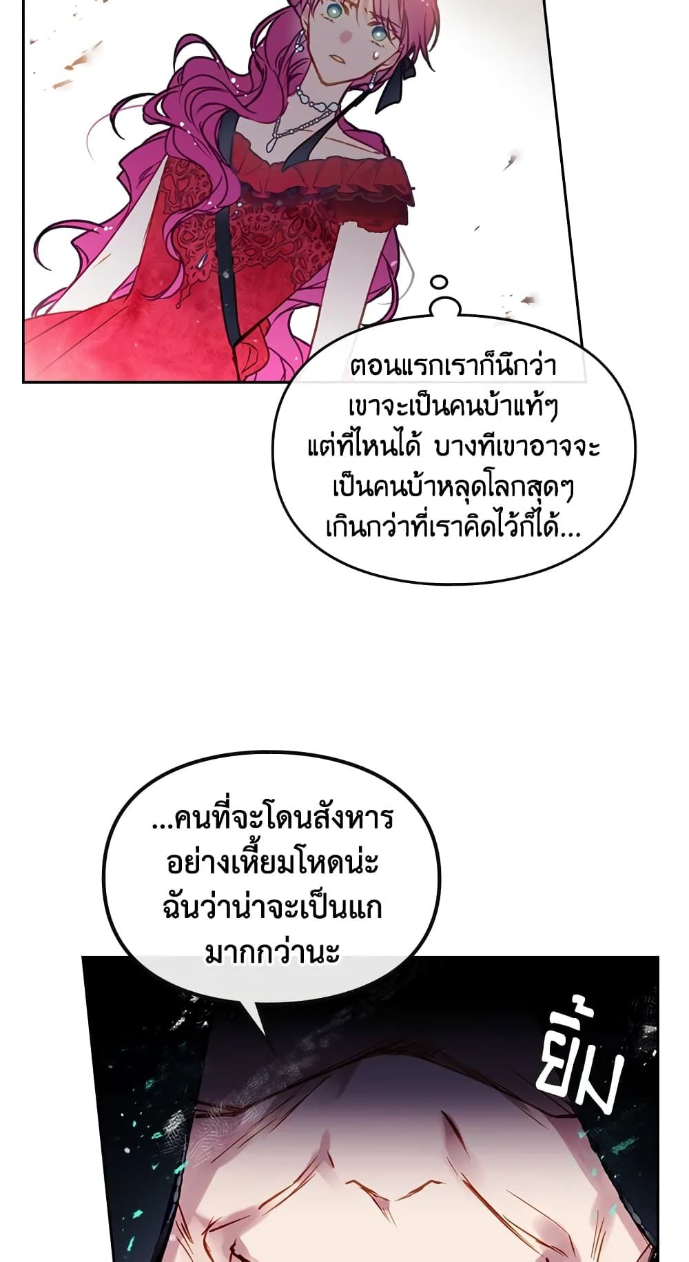 Death Is The Only Ending For The Villainess ตอนที่ 59 35