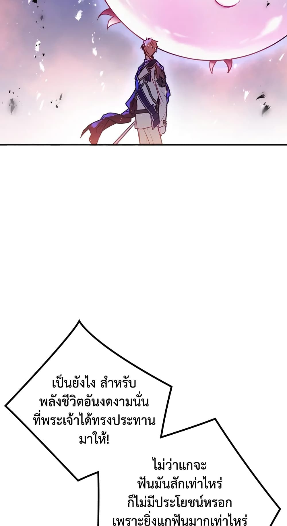 Death Is The Only Ending For The Villainess ตอนที่ 59 39