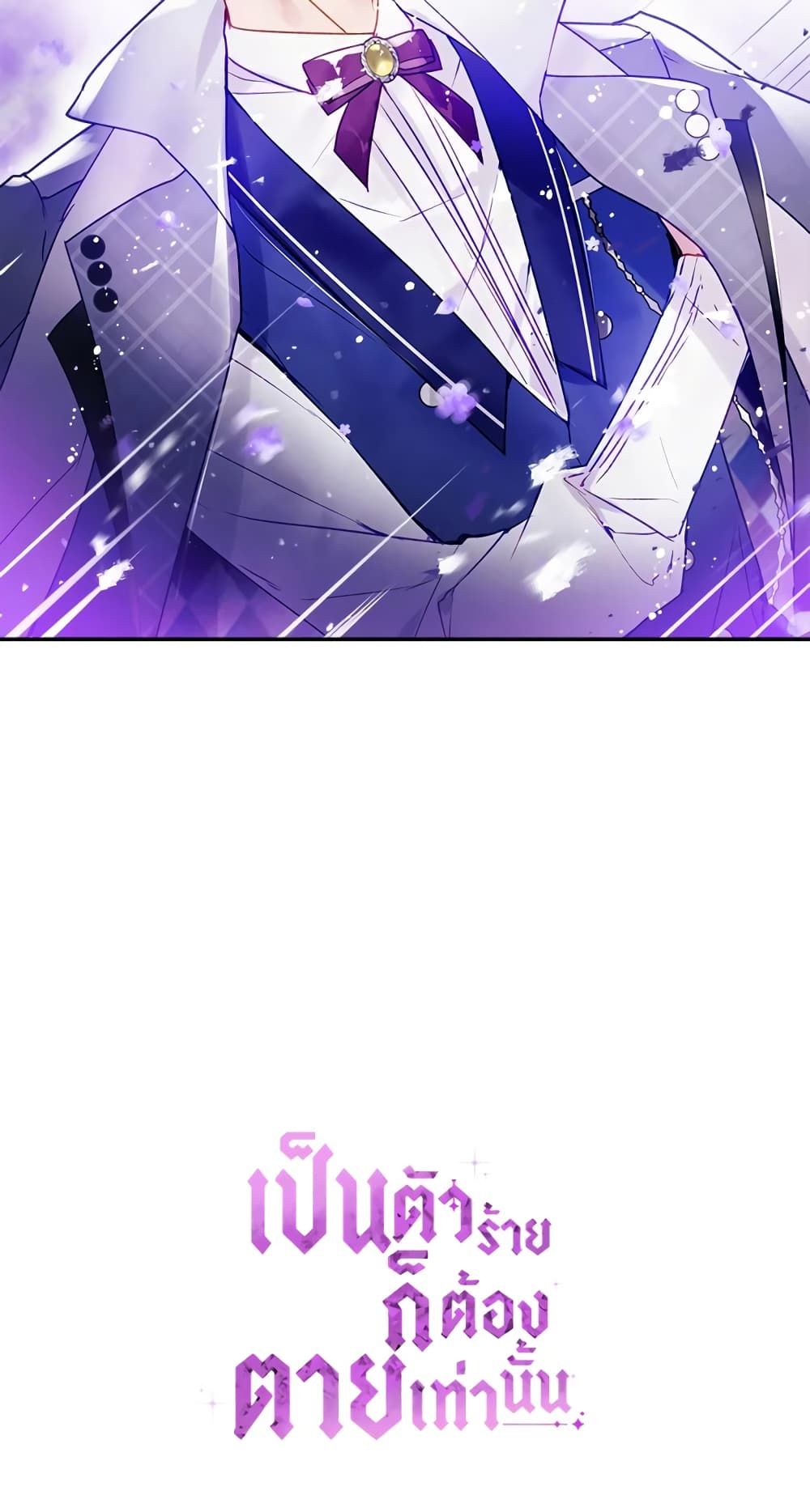 Death Is The Only Ending For The Villainess ตอนที่ 59 44