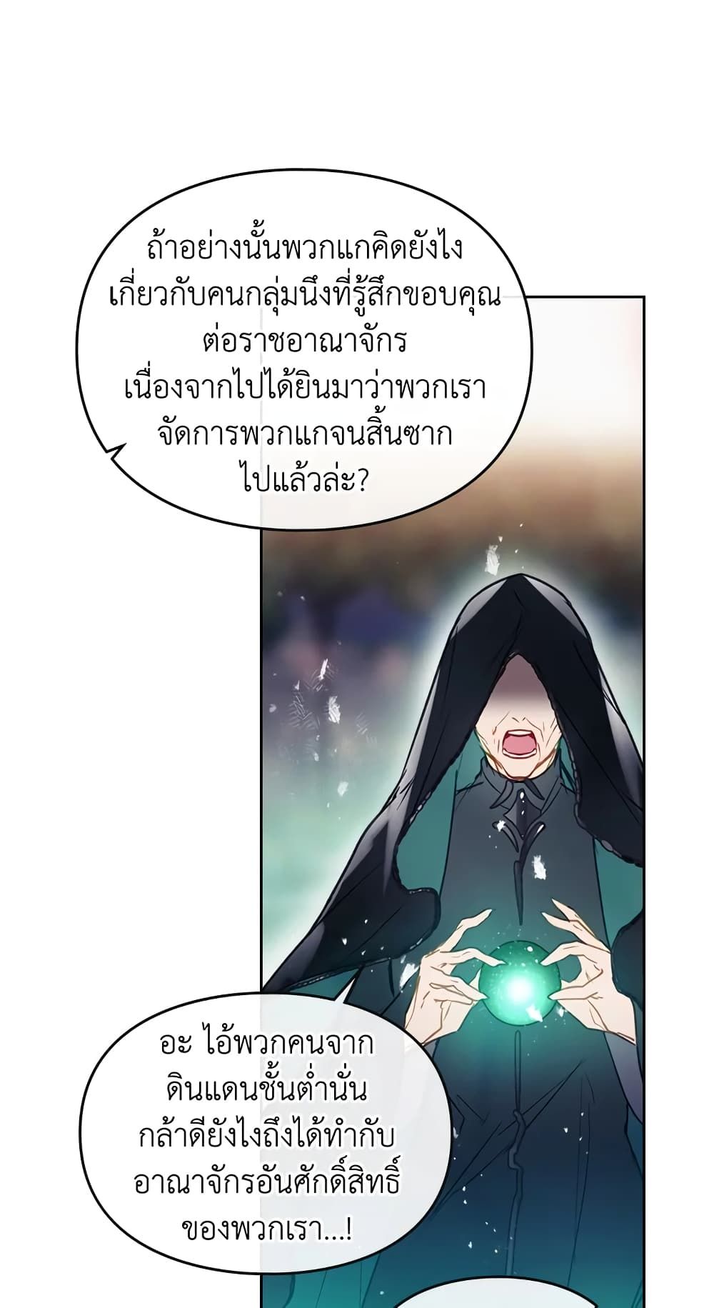 Death Is The Only Ending For The Villainess ตอนที่ 59 34