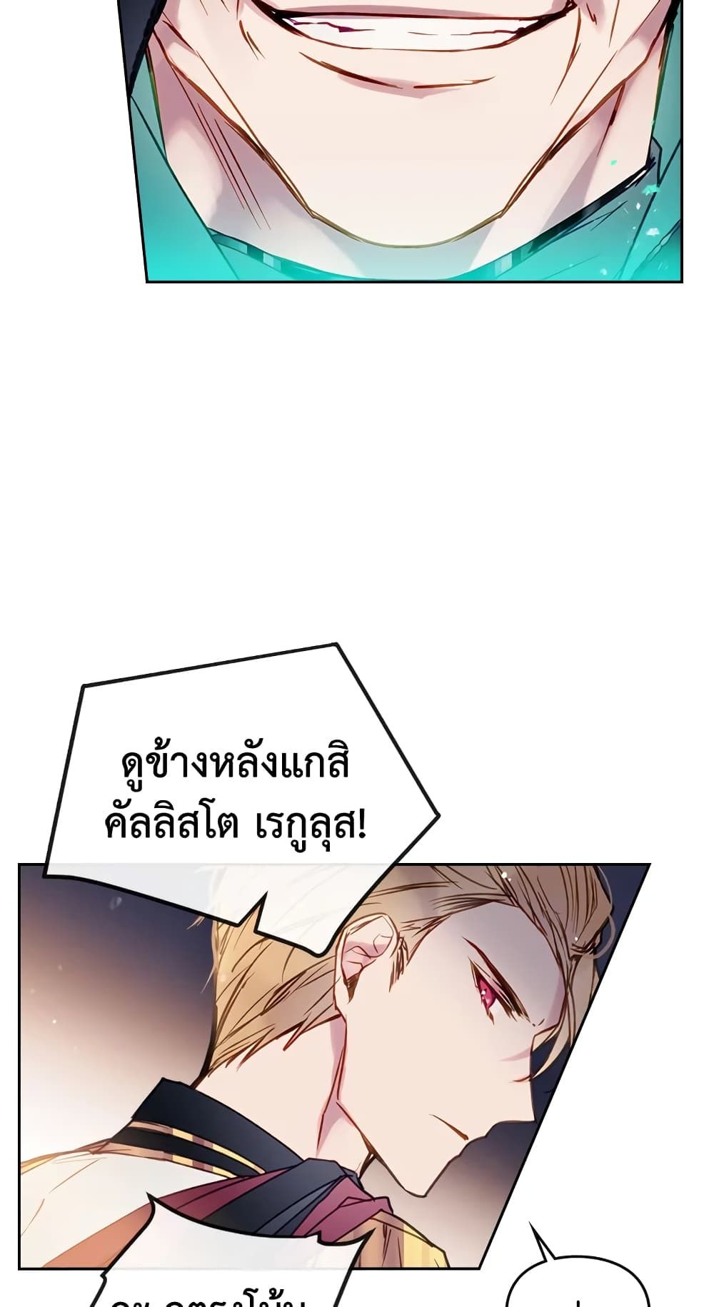 Death Is The Only Ending For The Villainess ตอนที่ 59 36