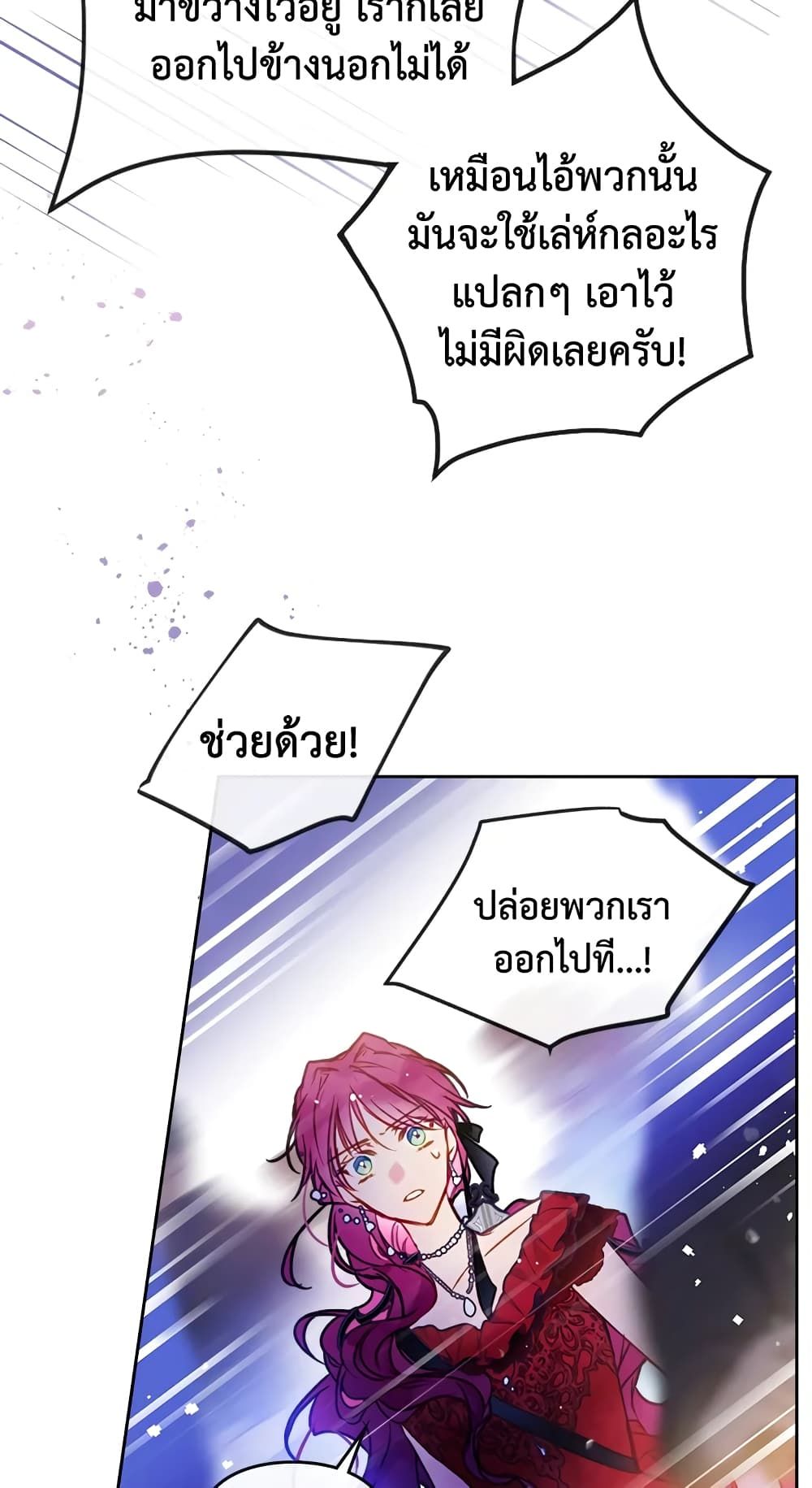 Death Is The Only Ending For The Villainess ตอนที่ 59 41