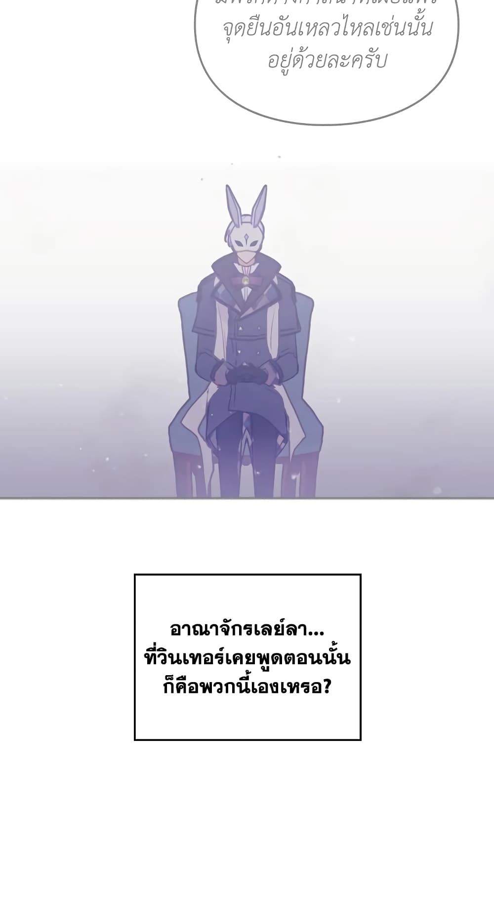 Death Is The Only Ending For The Villainess ตอนที่ 59 33