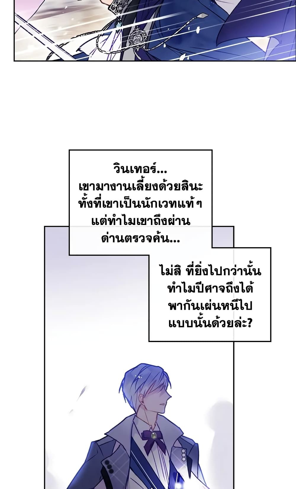 Death Is The Only Ending For The Villainess ตอนที่ 60 4