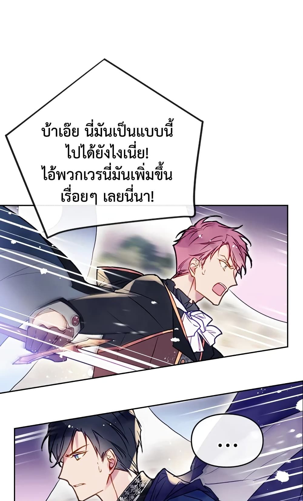 Death Is The Only Ending For The Villainess ตอนที่ 60 3