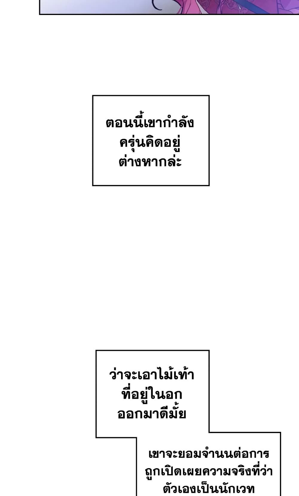 Death Is The Only Ending For The Villainess ตอนที่ 60 6