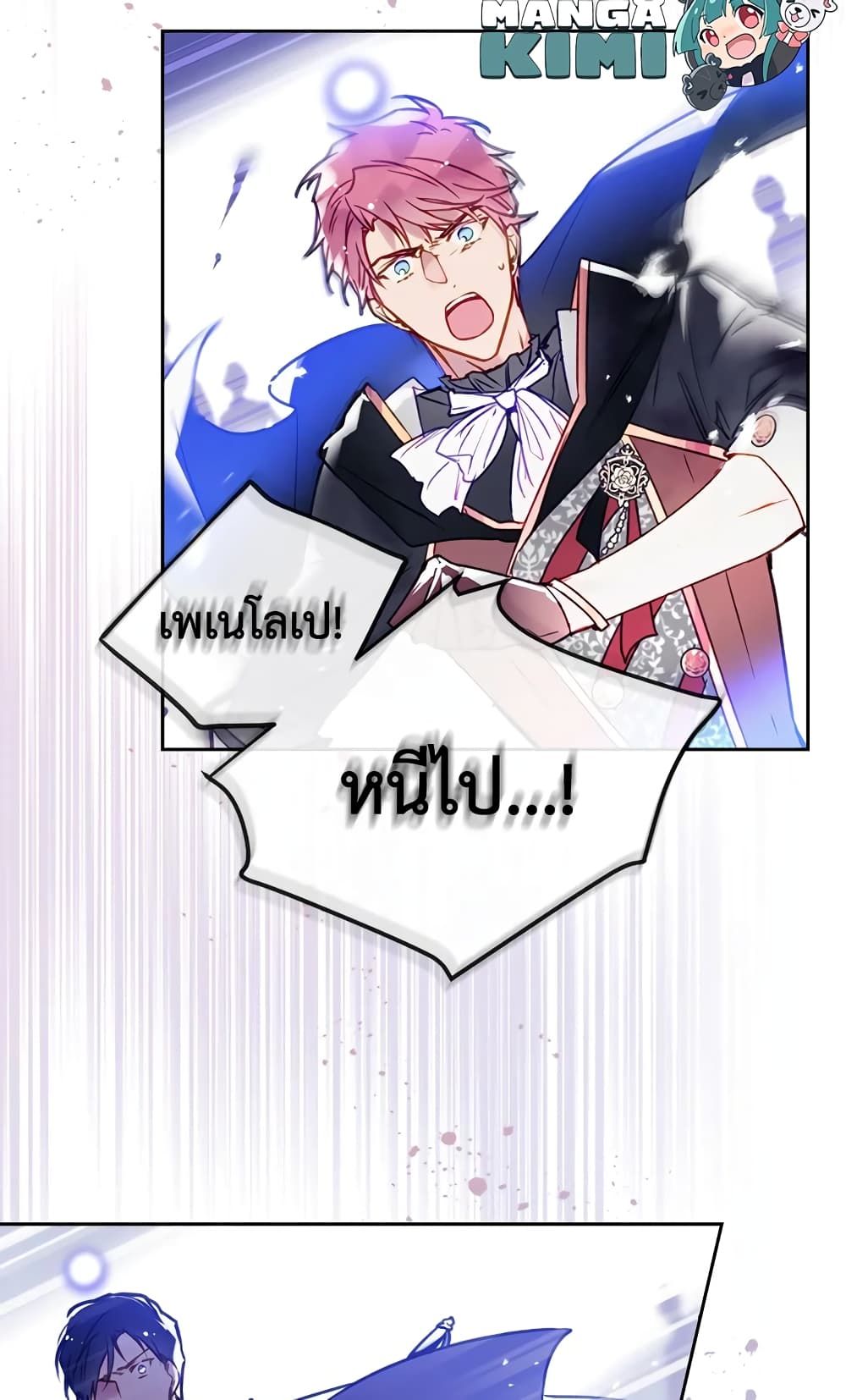 Death Is The Only Ending For The Villainess ตอนที่ 60 15