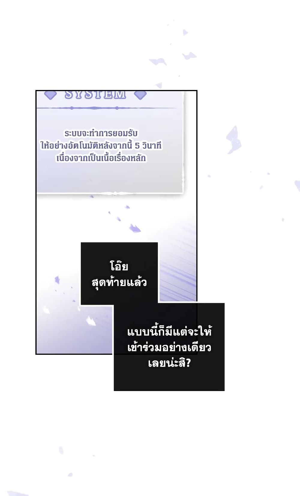 Death Is The Only Ending For The Villainess ตอนที่ 60 18