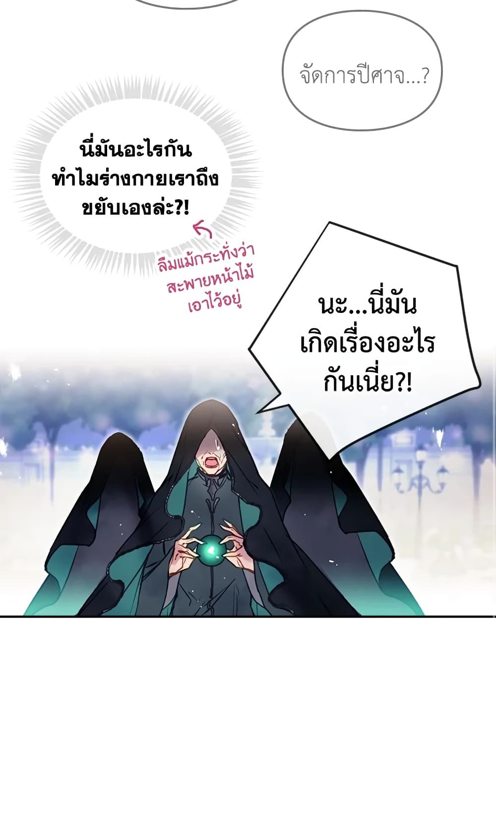 Death Is The Only Ending For The Villainess ตอนที่ 60 23