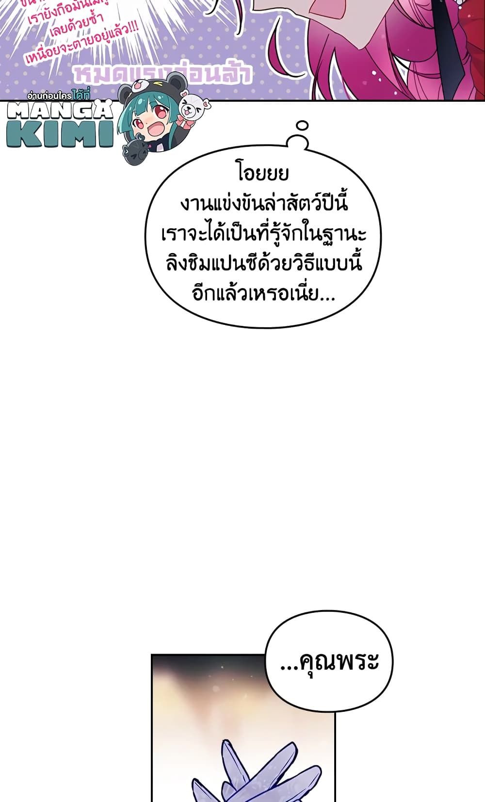 Death Is The Only Ending For The Villainess ตอนที่ 60 33