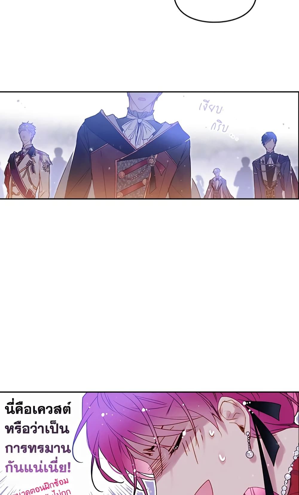 Death Is The Only Ending For The Villainess ตอนที่ 60 32