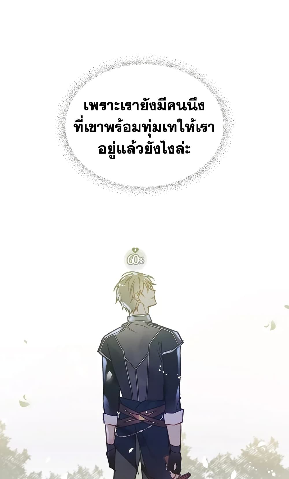 Death Is The Only Ending For The Villainess ตอนที่ 60 41