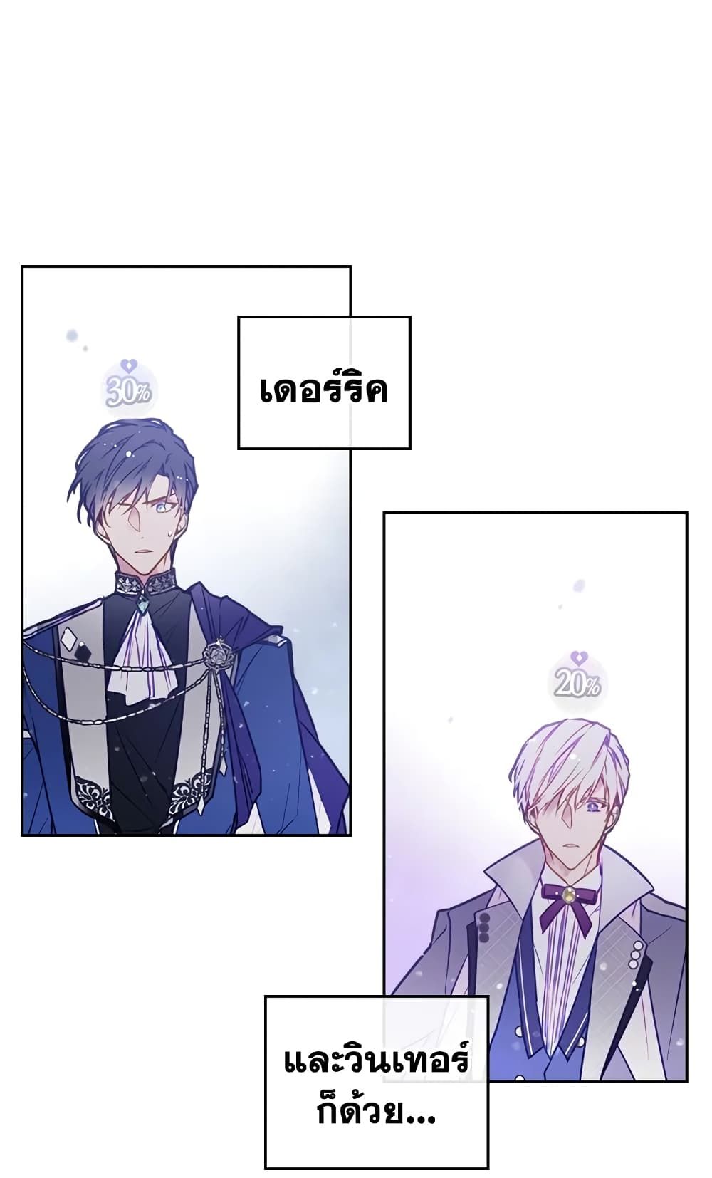 Death Is The Only Ending For The Villainess ตอนที่ 60 39