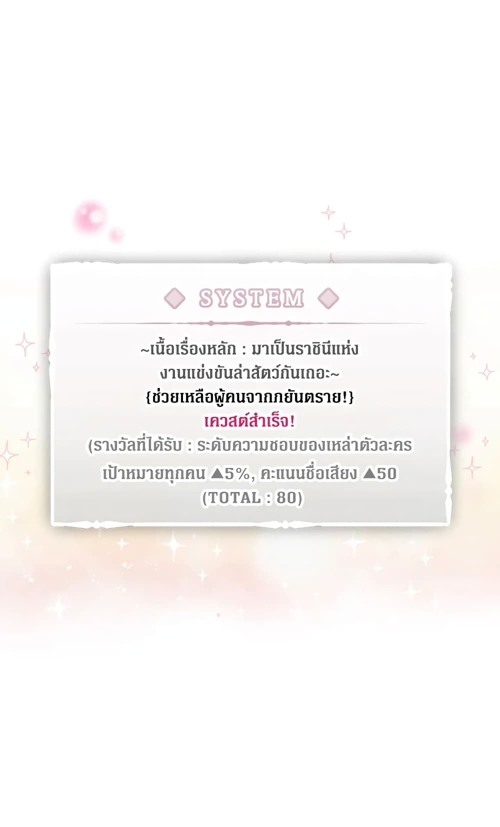 Death Is The Only Ending For The Villainess ตอนที่ 60 35