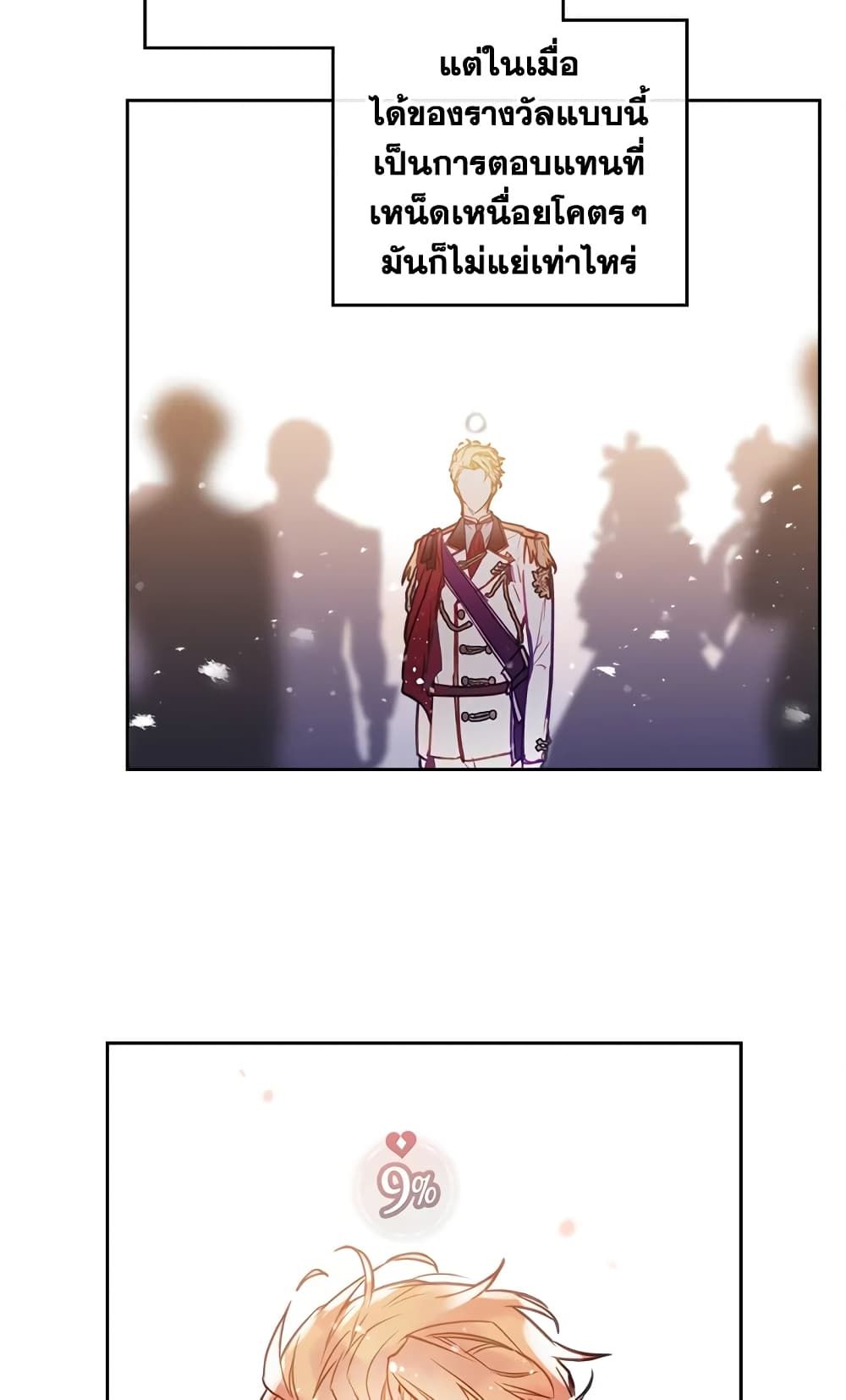 Death Is The Only Ending For The Villainess ตอนที่ 60 37