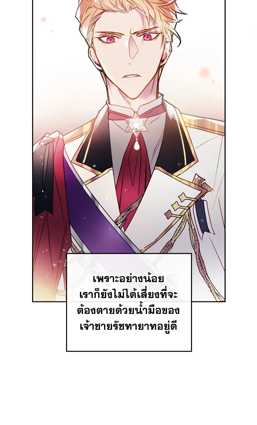 Death Is The Only Ending For The Villainess ตอนที่ 60 38