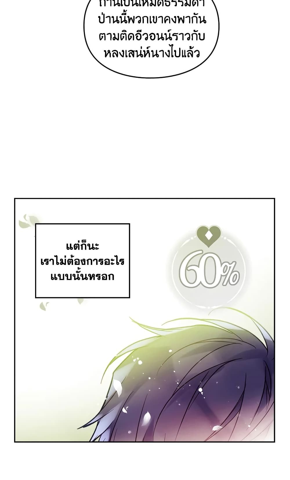 Death Is The Only Ending For The Villainess ตอนที่ 60 40