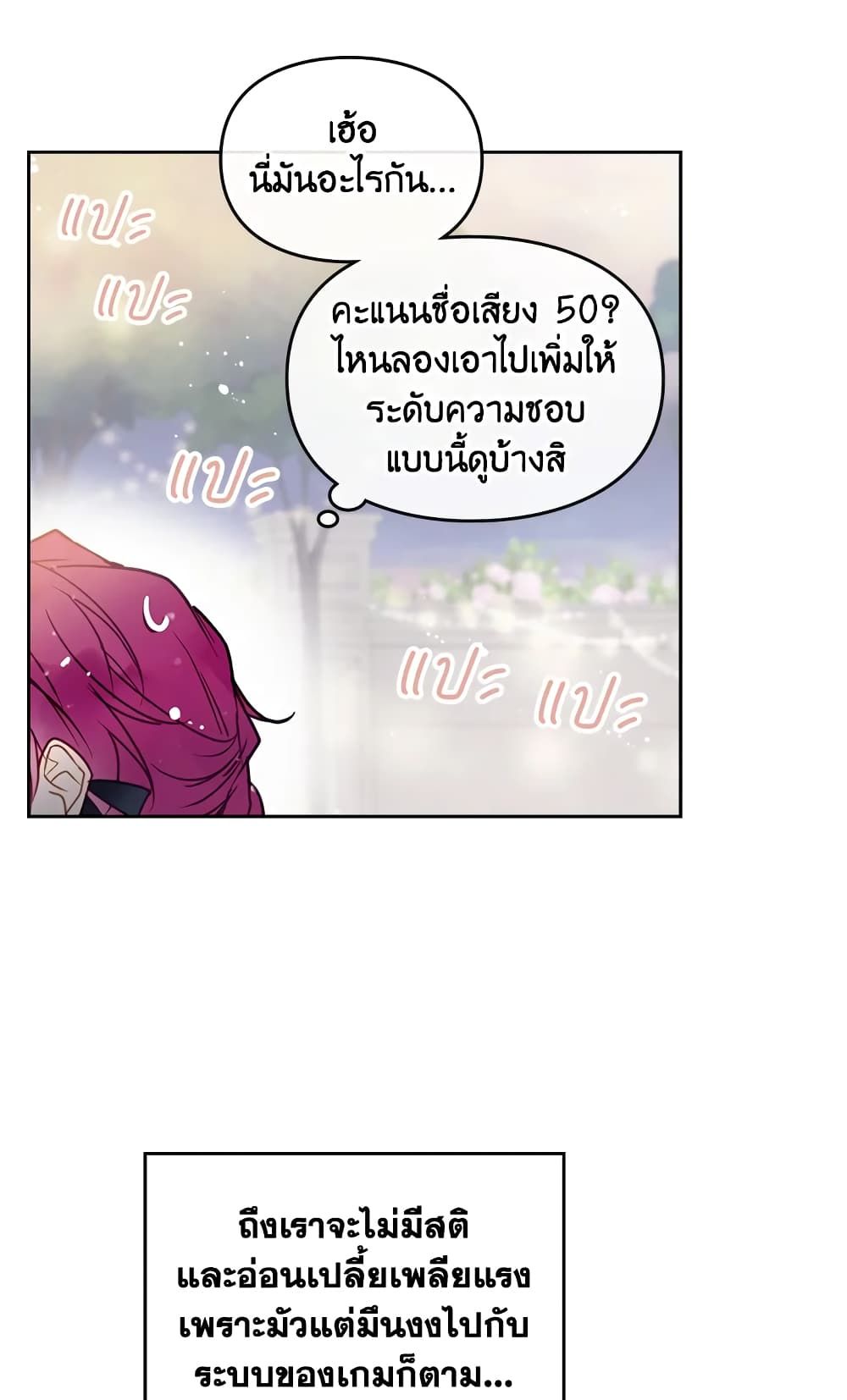 Death Is The Only Ending For The Villainess ตอนที่ 60 36