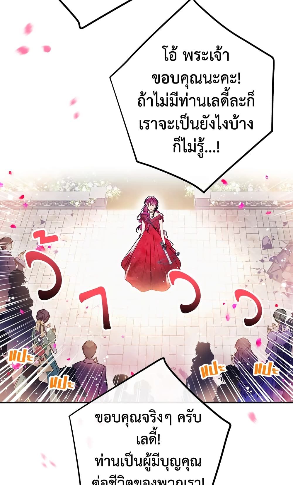 Death Is The Only Ending For The Villainess ตอนที่ 60 34