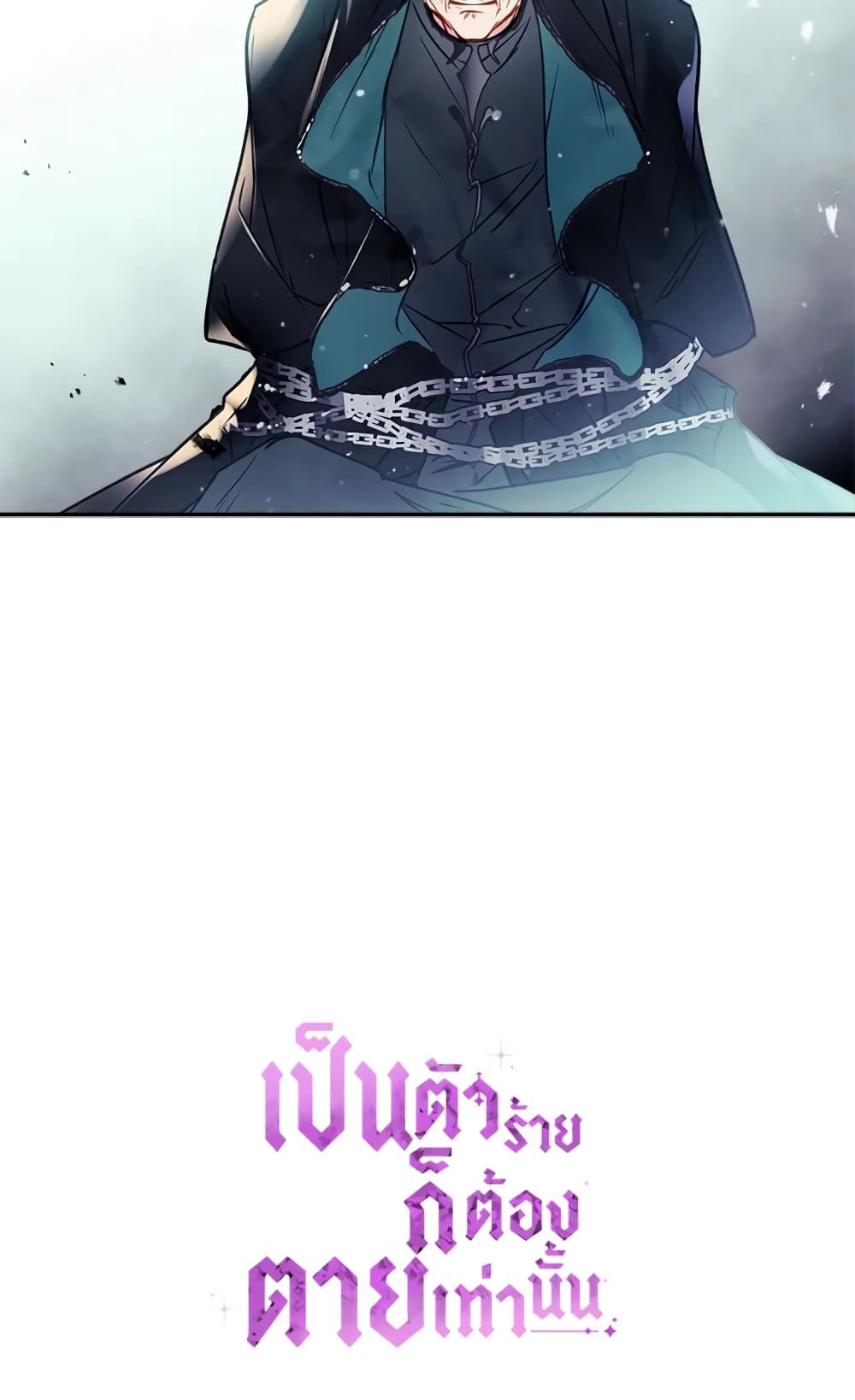 Death Is The Only Ending For The Villainess ตอนที่ 60 46