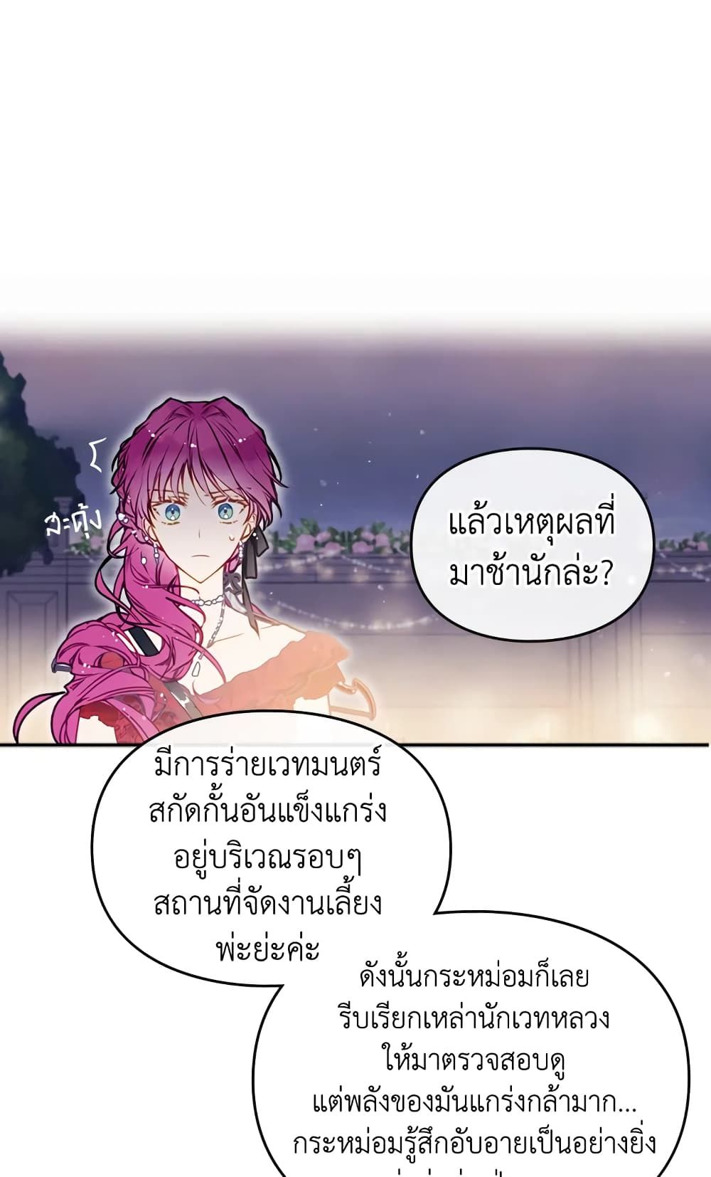 Death Is The Only Ending For The Villainess ตอนที่ 60 43