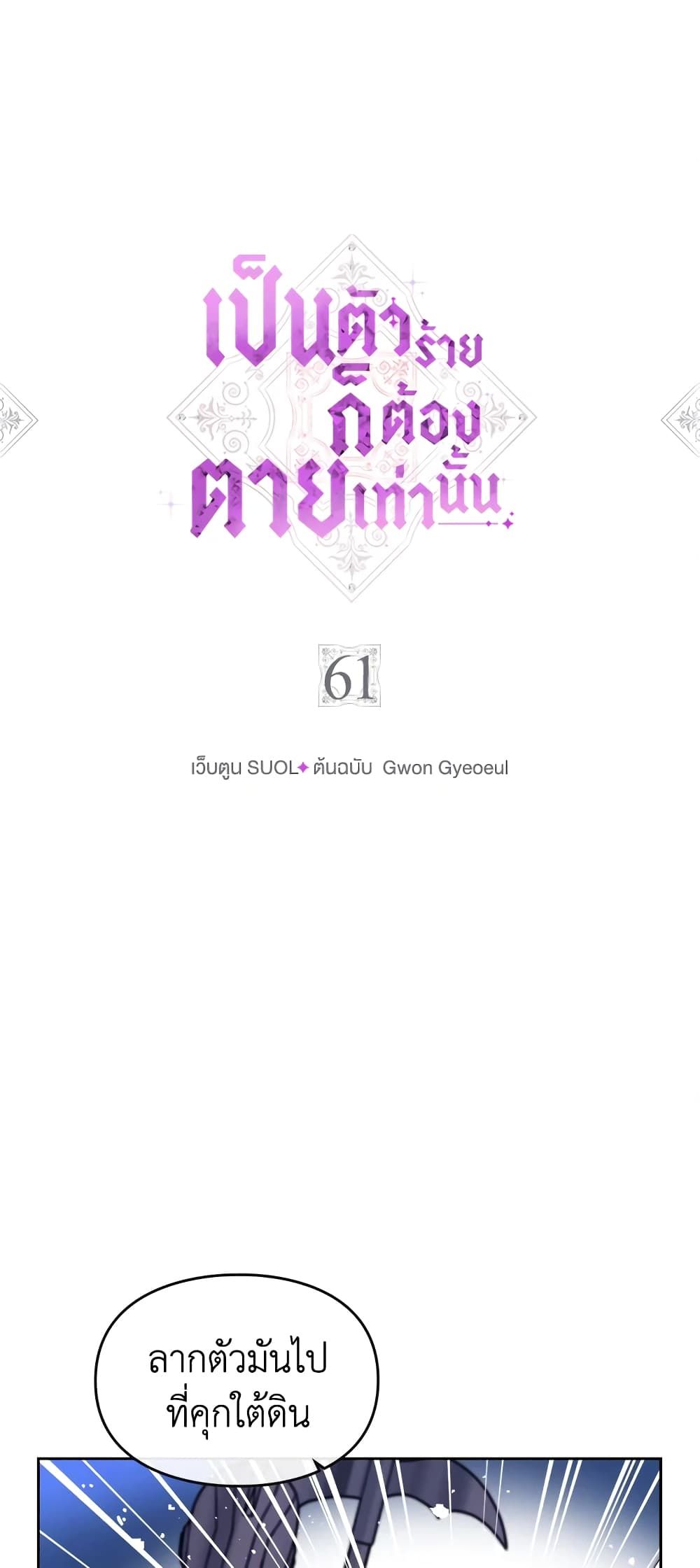 Death Is The Only Ending For The Villainess ตอนที่ 61 2