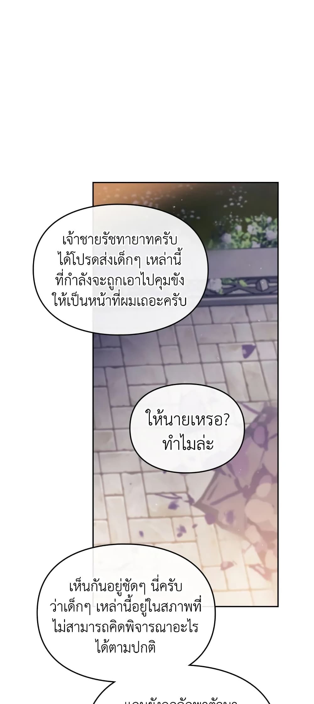 Death Is The Only Ending For The Villainess ตอนที่ 61 7