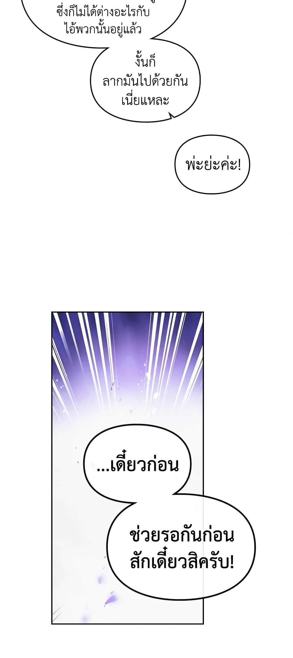 Death Is The Only Ending For The Villainess ตอนที่ 61 6