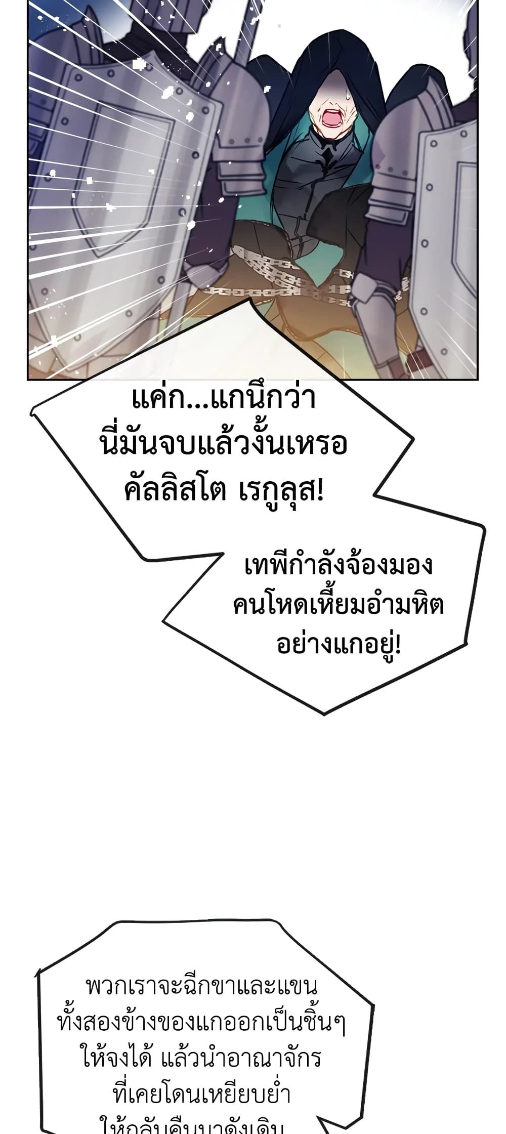 Death Is The Only Ending For The Villainess ตอนที่ 61 3