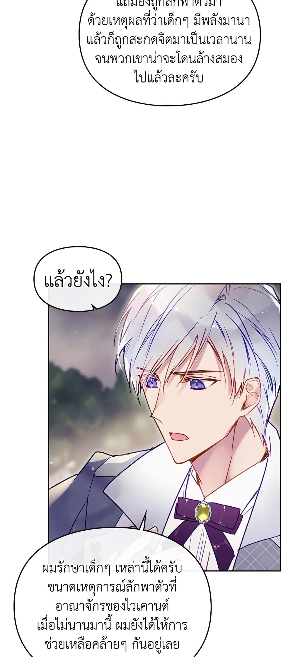 Death Is The Only Ending For The Villainess ตอนที่ 61 8