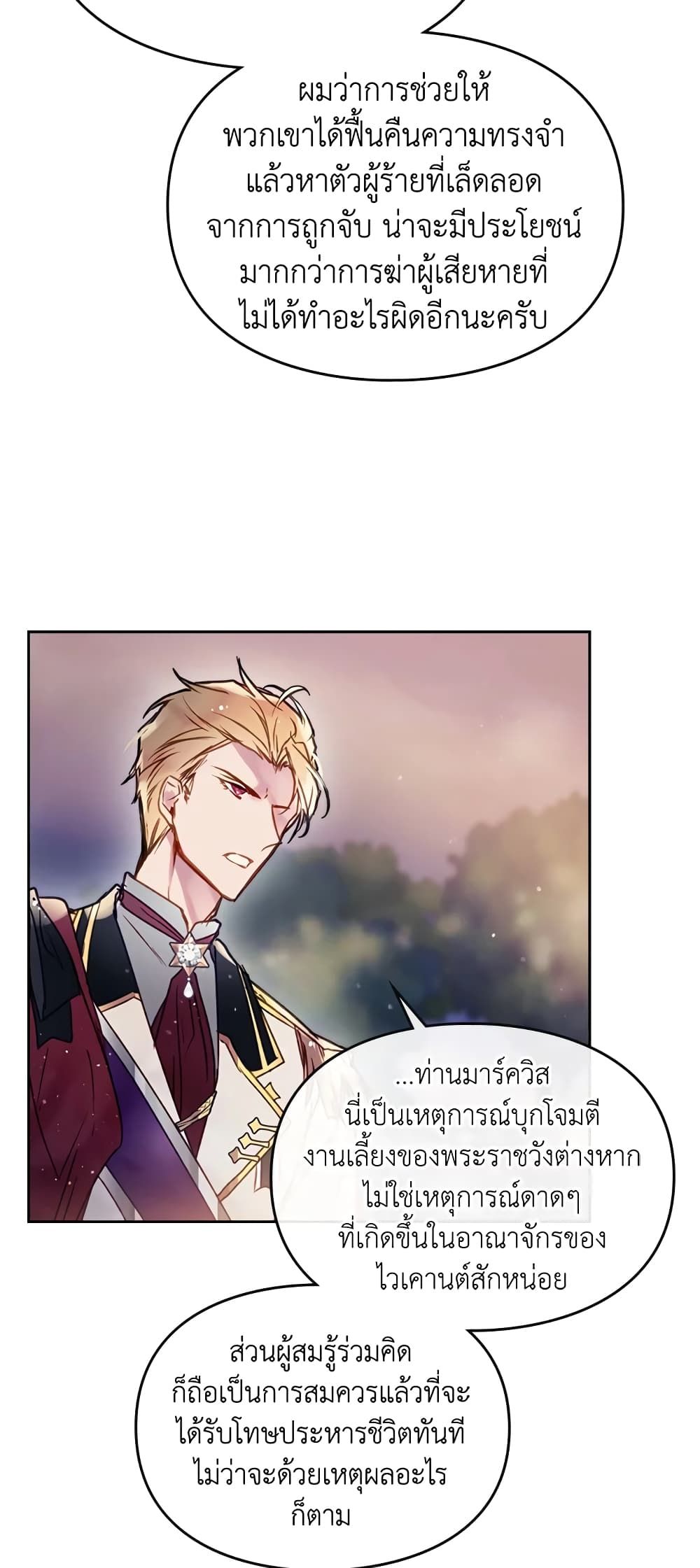 Death Is The Only Ending For The Villainess ตอนที่ 61 9