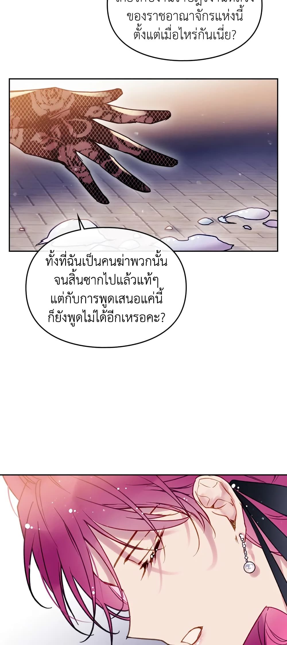 Death Is The Only Ending For The Villainess ตอนที่ 61 14