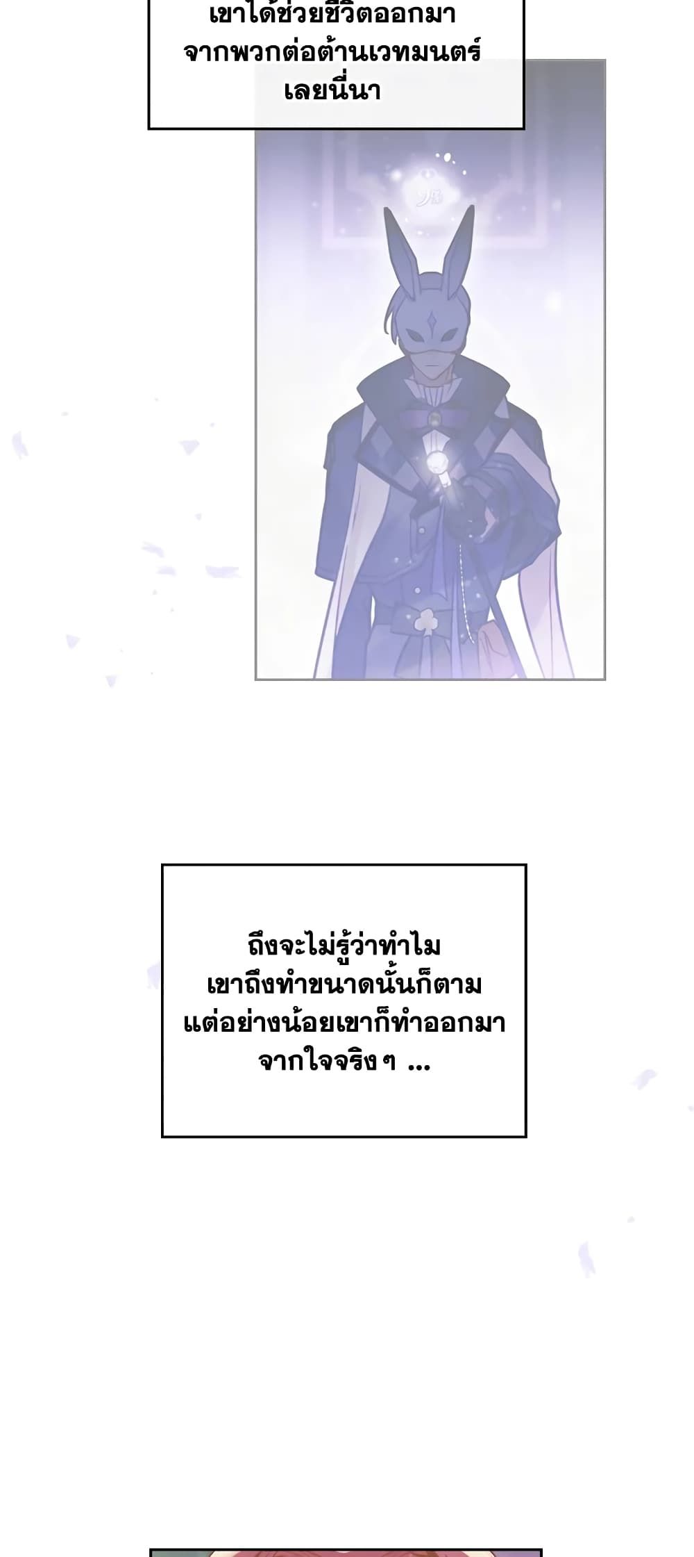 Death Is The Only Ending For The Villainess ตอนที่ 61 12