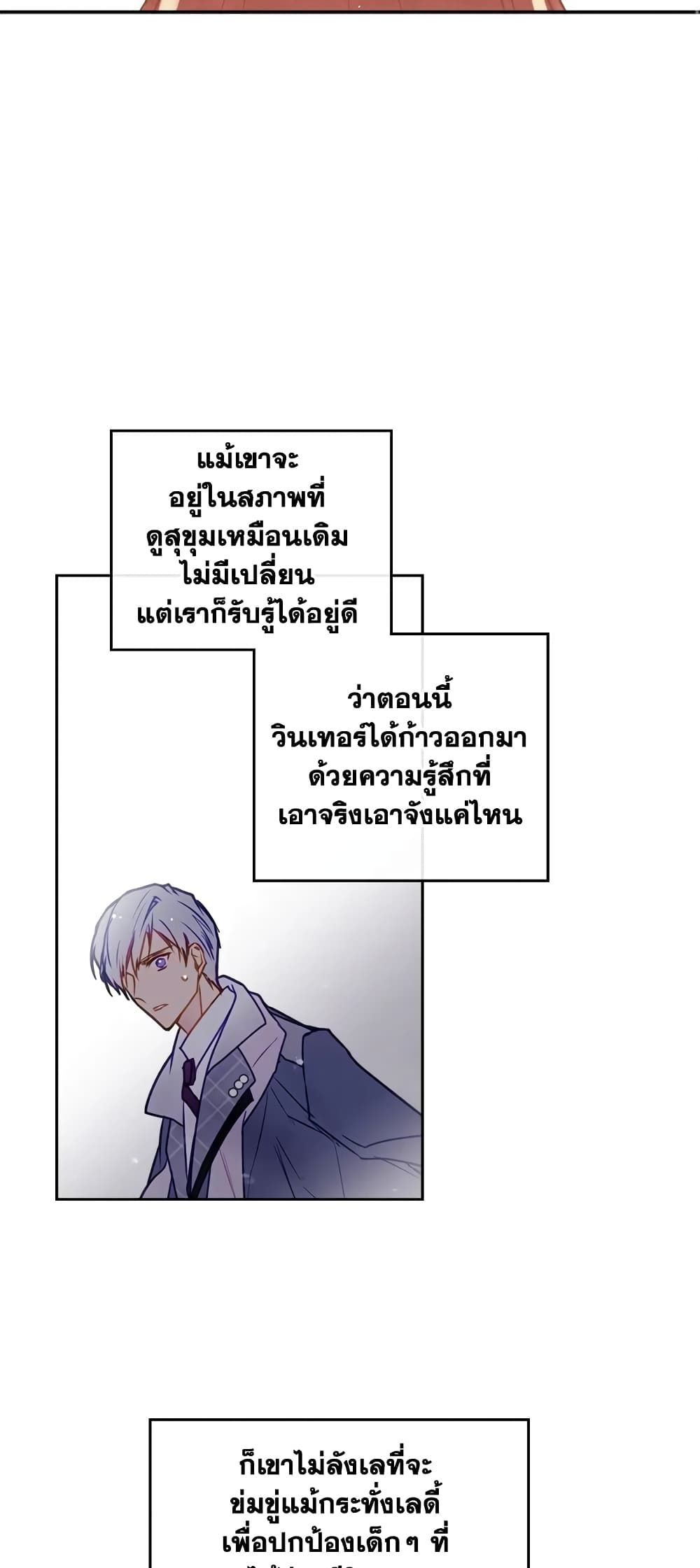 Death Is The Only Ending For The Villainess ตอนที่ 61 11