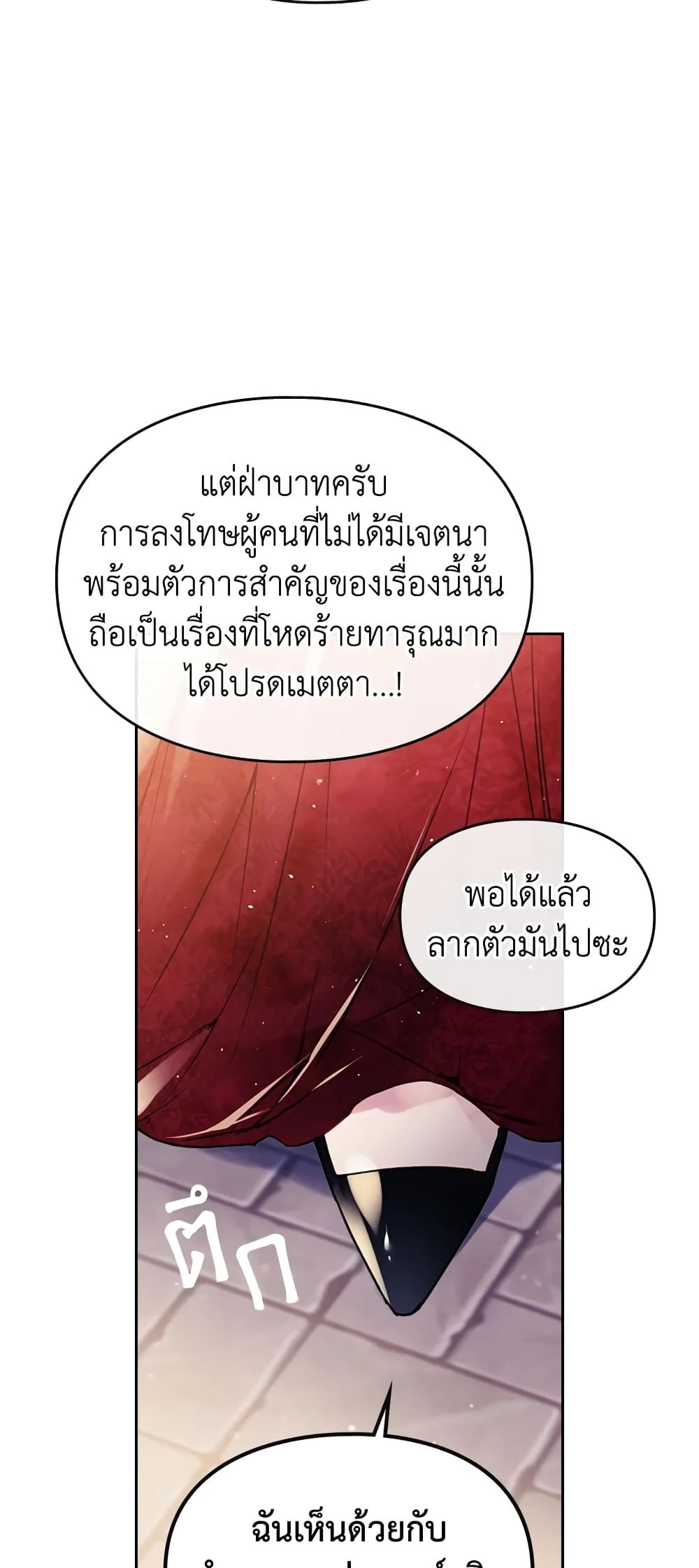 Death Is The Only Ending For The Villainess ตอนที่ 61 10