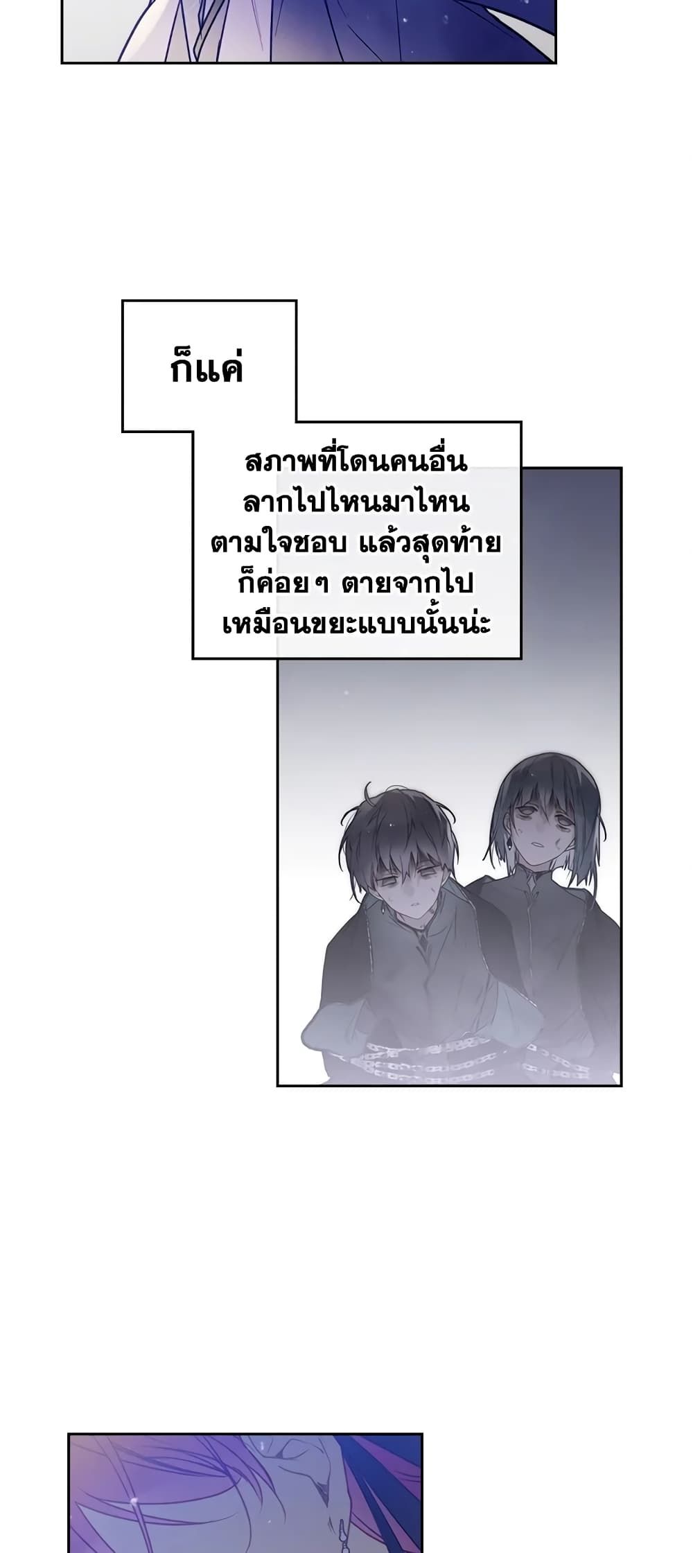 Death Is The Only Ending For The Villainess ตอนที่ 61 15