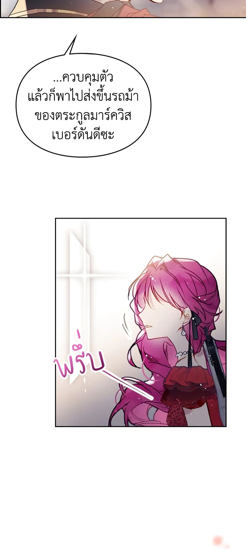 Death Is The Only Ending For The Villainess ตอนที่ 61 17