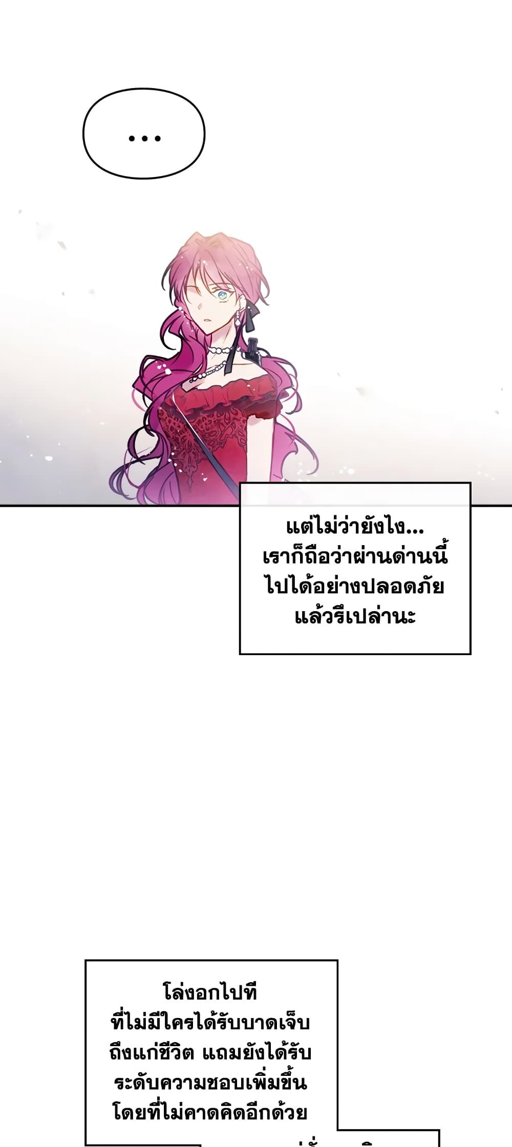 Death Is The Only Ending For The Villainess ตอนที่ 61 19